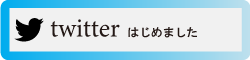 ツイッター